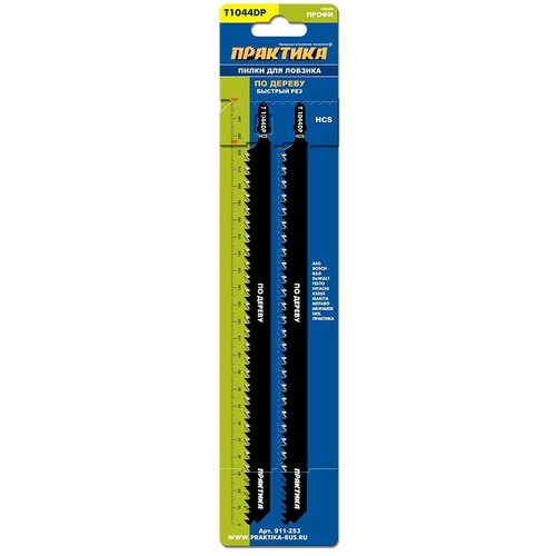 Пилки для лобзика по дереву ДСП ПРАКТИКА тип T1044DP 250 х 225 мм быстрый рез шаг 4мм 911-253 475₽