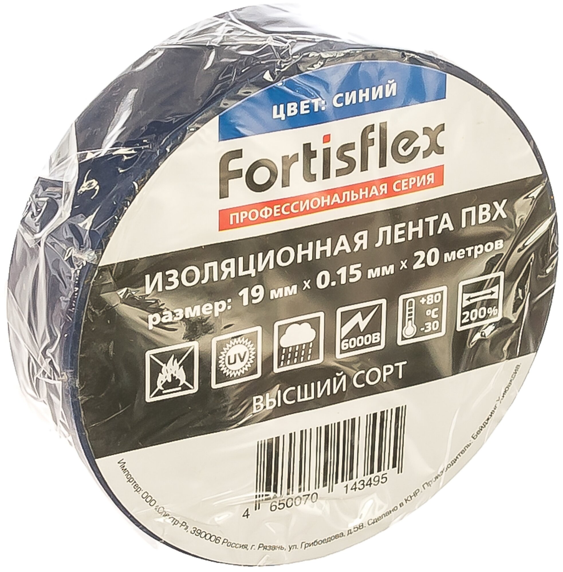 Изолента ПВХ 19х0.15x20 синяя (Fortisflex)