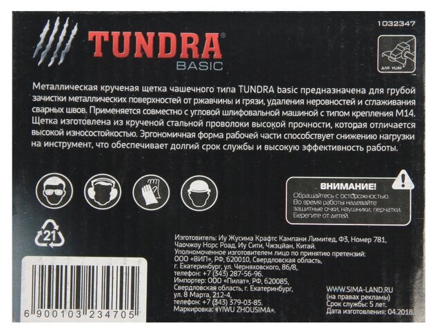 Щетка металлическая для УШМ TUNDRA, крученая проволока, "чашка", М14, 125 мм TUNDRA 1032347 . - фотография № 6