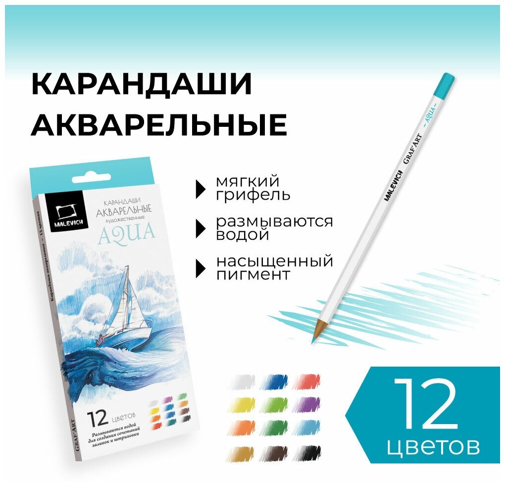 фото Набор акварельных карандашей Малевичъ GrafArt, 12 шт