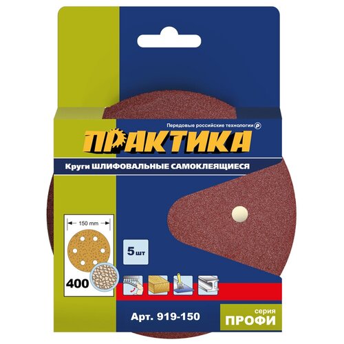 Круг шлифовальный (5 шт; 150 мм; 6 отверстий; P 400) ПРАКТИКА 919-150 15913641