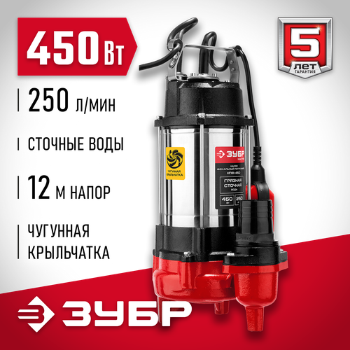 Фекальный насос ЗУБР НПФ-450 (450 Вт) черный насос зубр нпф 1350 р