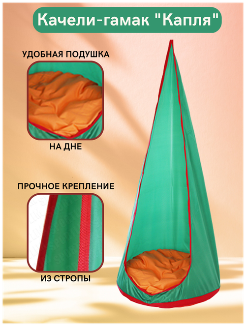 Качели-гамак 