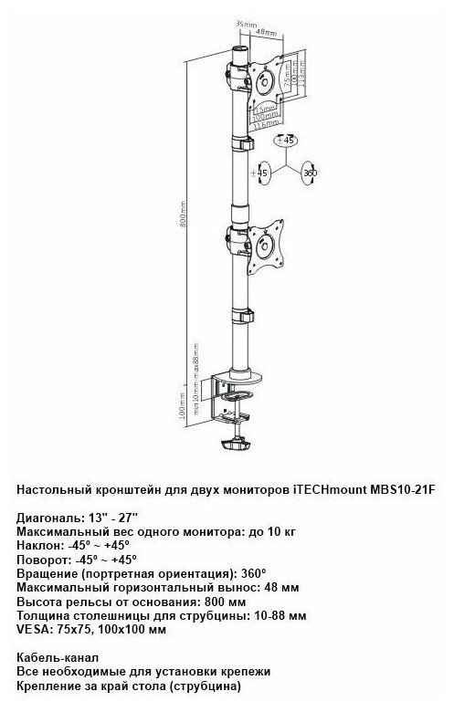 Настольный кронейн для двух мониторов iTECHmount MBS10-21F