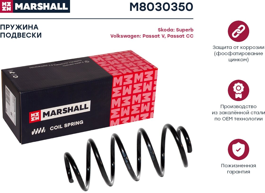 Пружина ходовой части перед Marshall M8030350