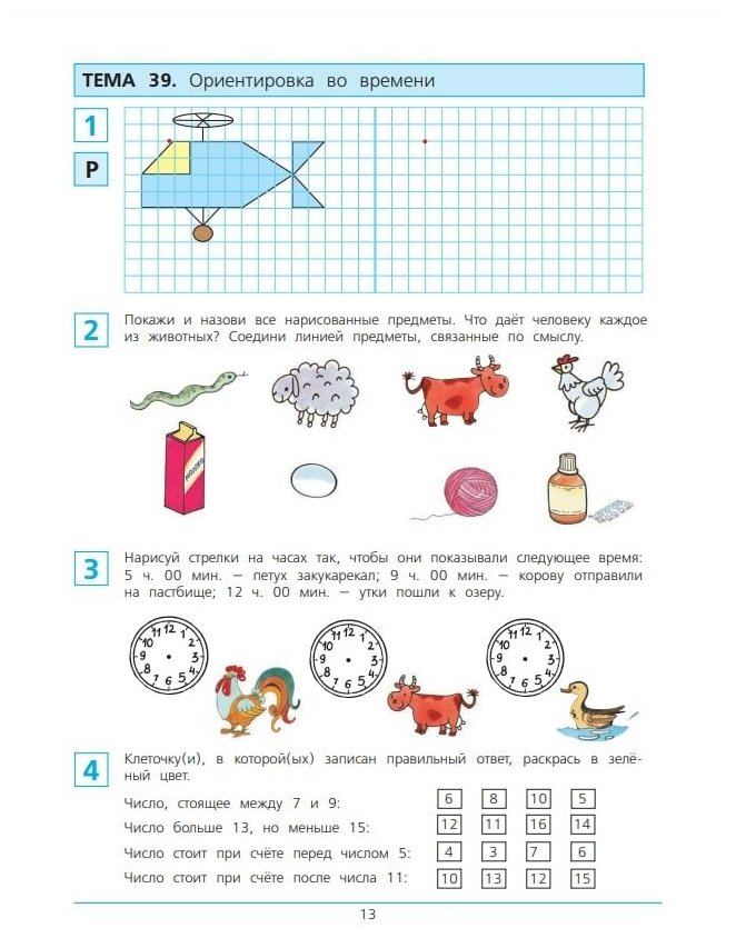 Готовимся к школе. Рабочая тетрадь для детей 6-7 лет. В 2-х частях. Часть 2. ФГОС ДО - фото №4