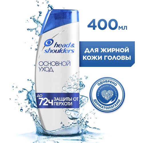 Head & Shoulders Шампунь против перхоти Основной Уход, Хед энд Шолдерс, 400 мл,