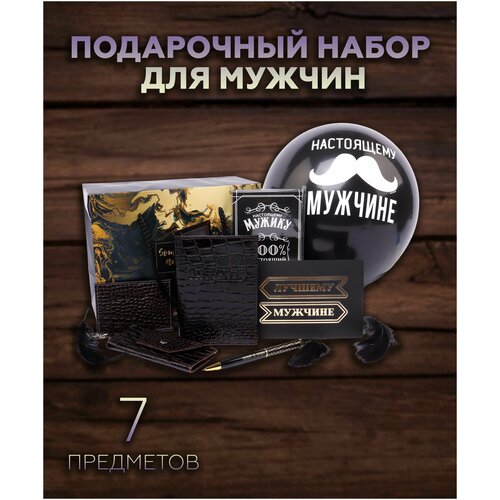 Подарочный набор для мужчины