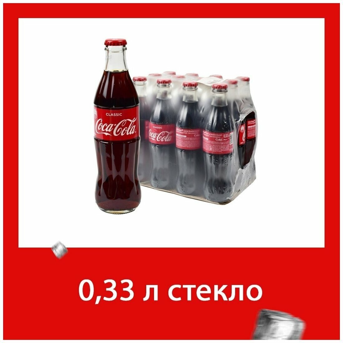 Coca-Cola Classic, 15 шт 0.33 л, стекло, напиток газированный Кока-Кола