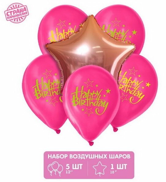 Букет из воздушных шаров Happy Birthday, латекс, фольга, набор 7 шт.