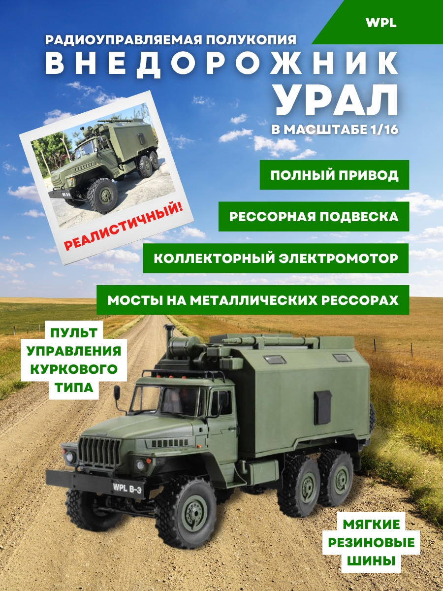 Военный грузовик зеленый 1/16 6х6 электро WPLB-36