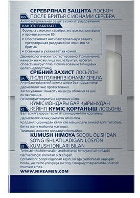 Лосьон Nivea Серебряная защита For Men, 100 мл - фото №17