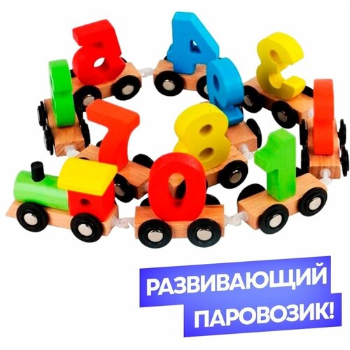 Деревянный Паровозик с цифрами