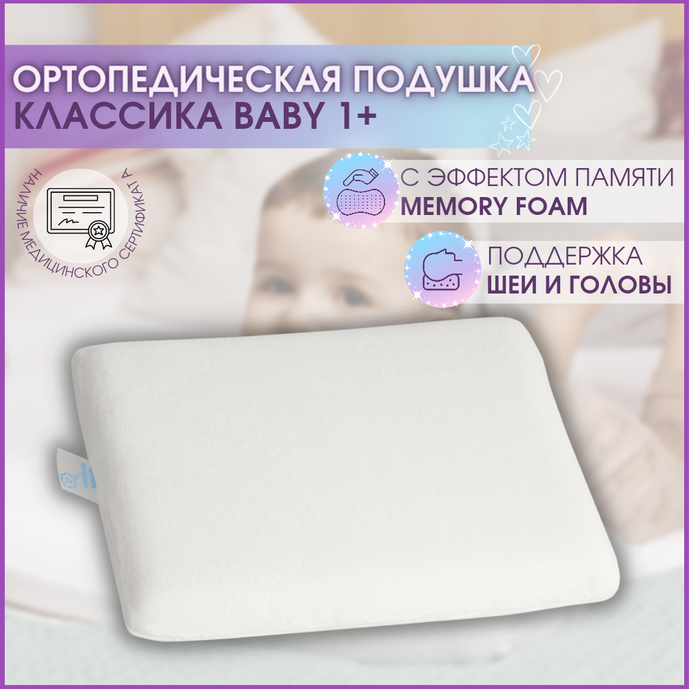 Ортопедическая подушка "Классика Baby" молочный - фотография № 6