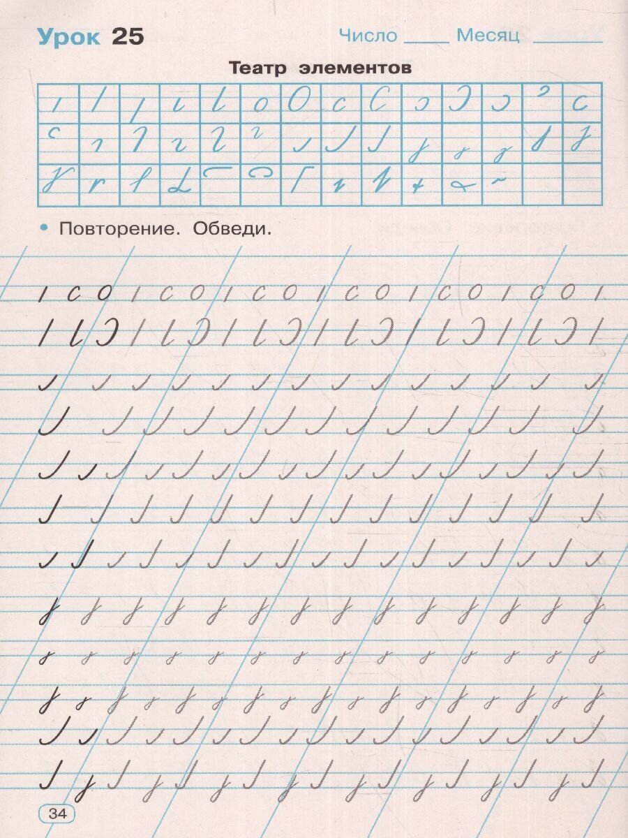 Тренажер по чистописанию. 1 класс. Добукварный период - фото №4