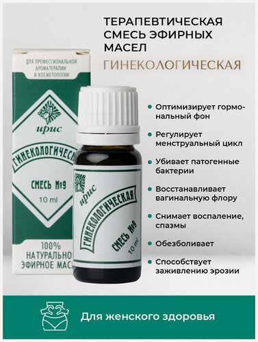 Изображение товара ЦА Ирис Смесь эфирных масел №9 "Гинекологическая"