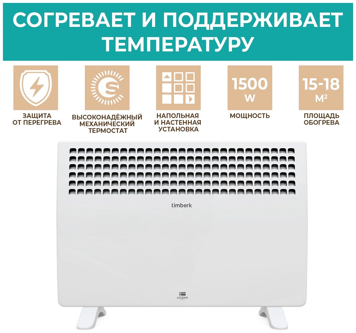 Конвектор Timberk (ститч, 1.5 кВт) T-ec1500-s1m