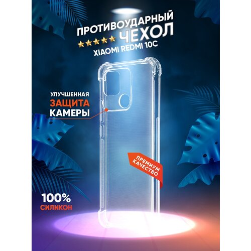 Силиконовый глянцевый транспарентный чехол с усиленными углами для Xiaomi Redmi 10C силиконовый глянцевый транспарентный чехол для xiaomi redmi 9