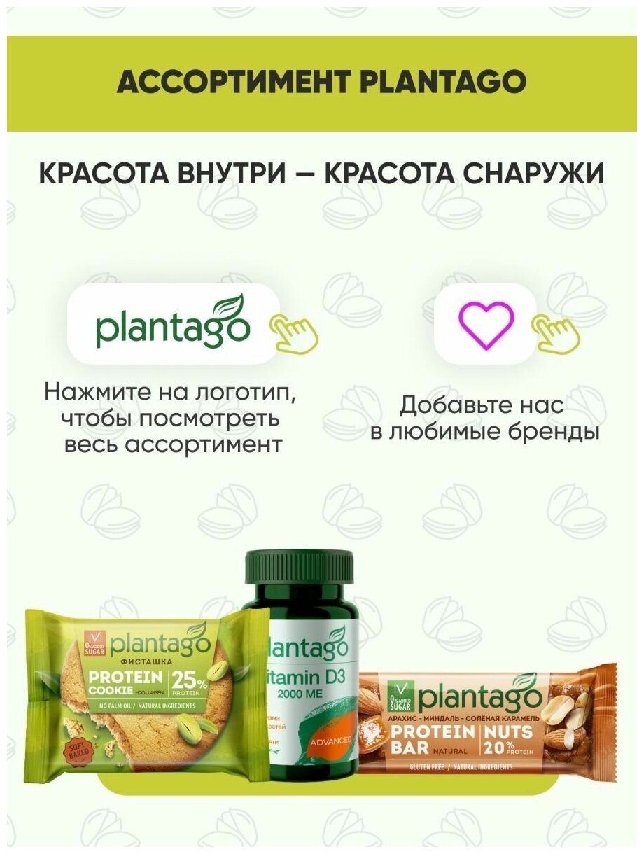 Протеиновые батончики Plantago без сахара спортивные с bcaa - Фисташковый Торт 40%, 15 шт - фотография № 8