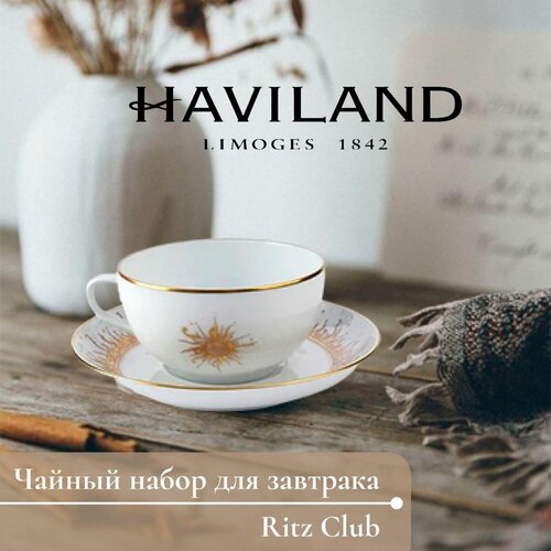 Чайный набор для завтрака из 2-х пар Ritz Club, Haviland