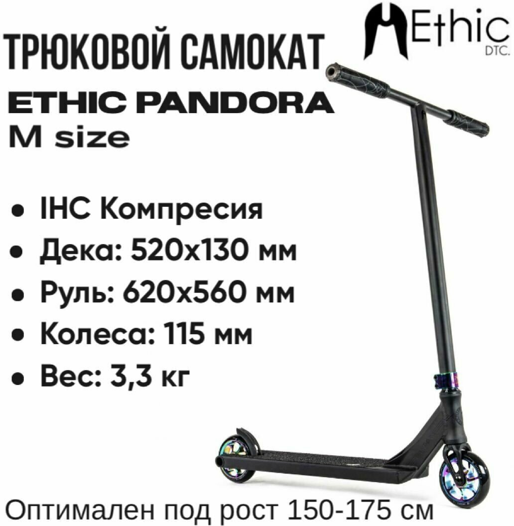 Трюковой самокат Ethic Pandora размер M