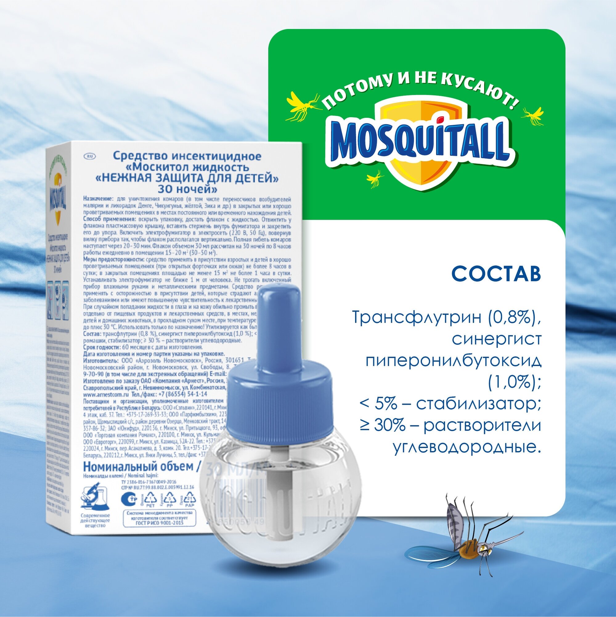 Жидкость Mosquitall 30 ночей Нежная защита для детей от комаров 30 мл - фото №7