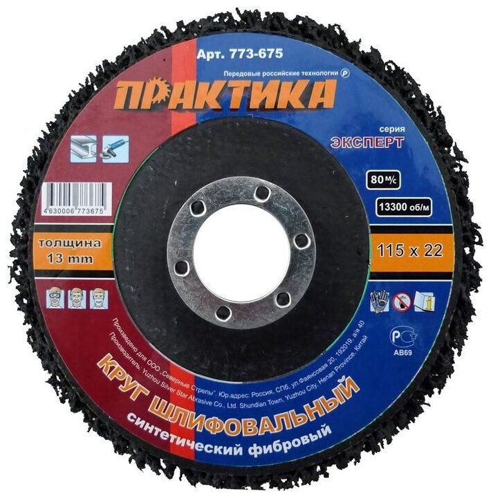 Абразивный торцевой круг ПРАКТИКА - фото №1
