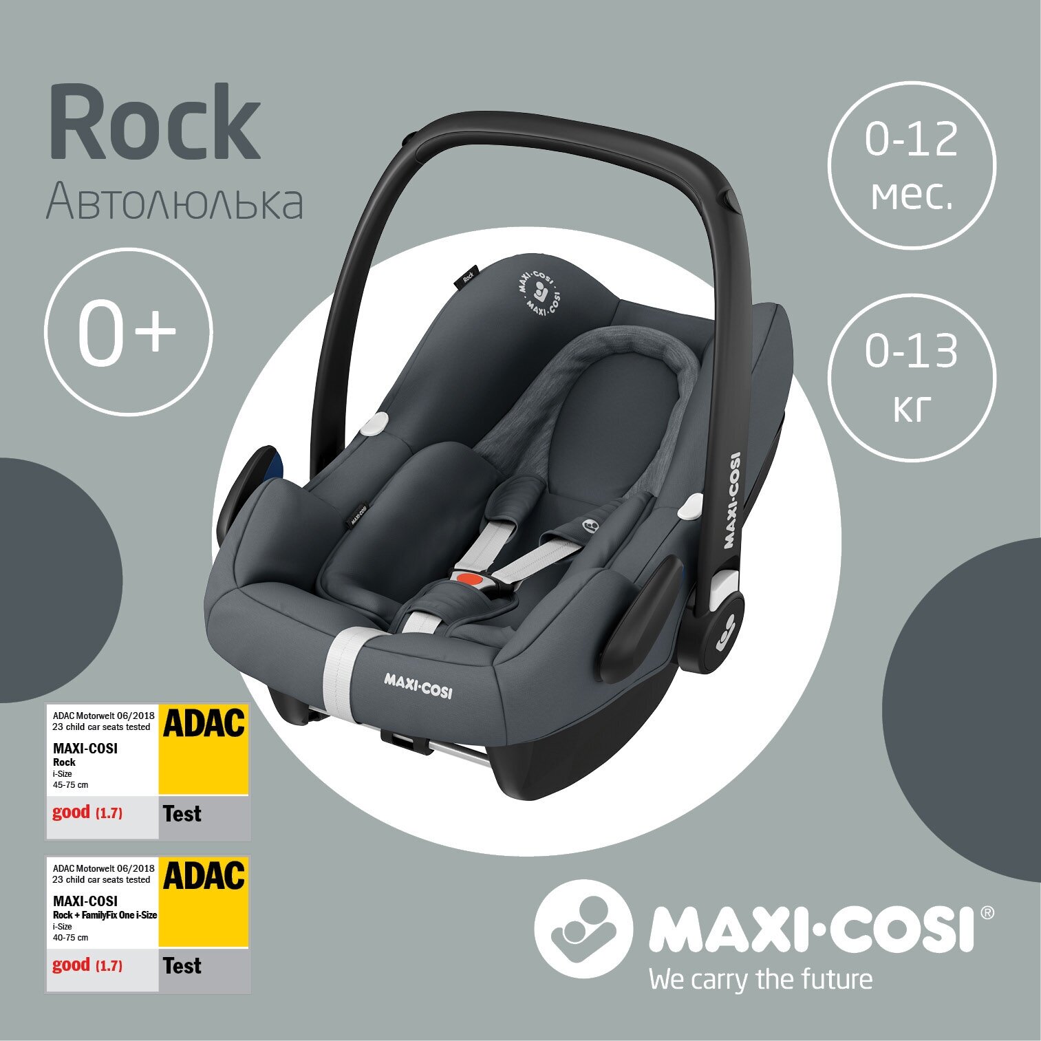 Автолюлька группа 0+ (до 13 кг) Maxi-Cosi Rock