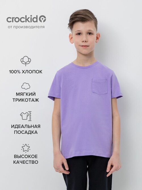 Майка crockid, размер 128, фиолетовый