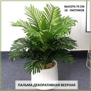 Искусственное растение пальма декоративная веерная