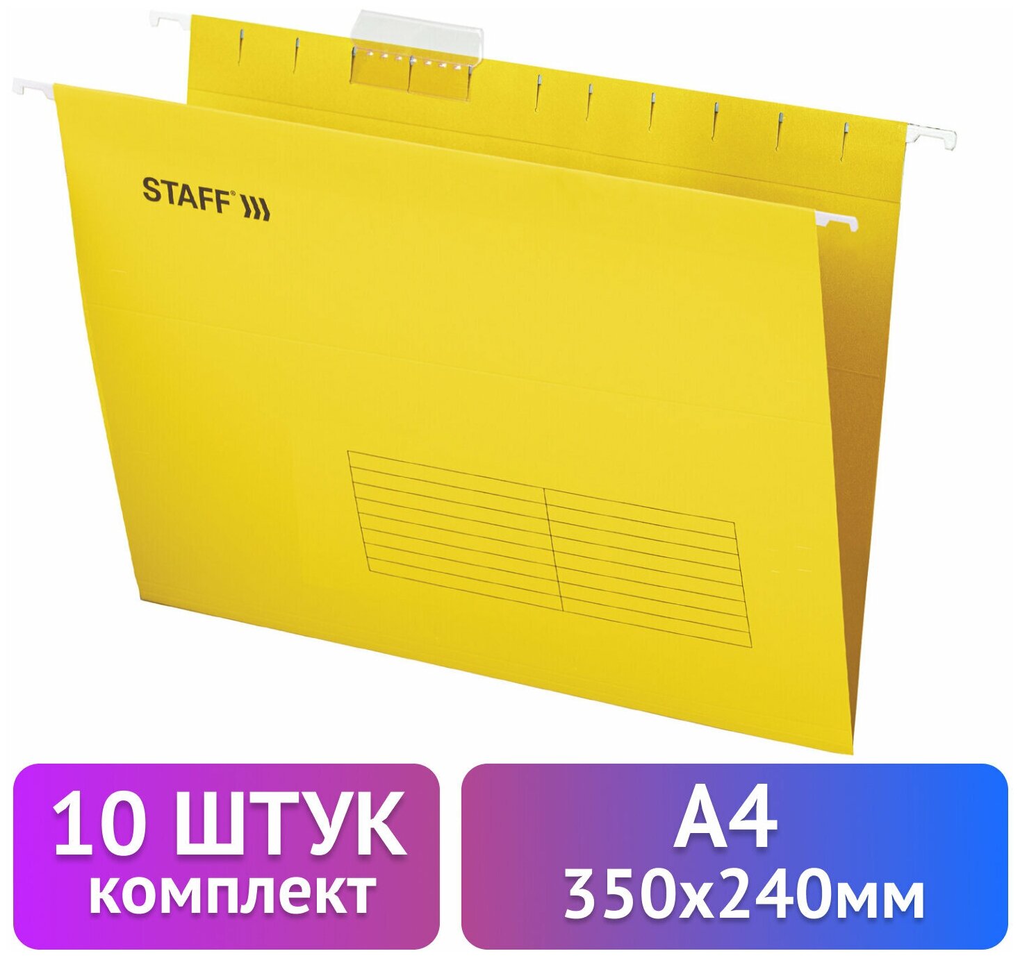 Подвесные папки для бумаг и документов офисные А4 (350х240мм) до 80л, Комплект 10 штук, желтые, картон, Staff, 270930