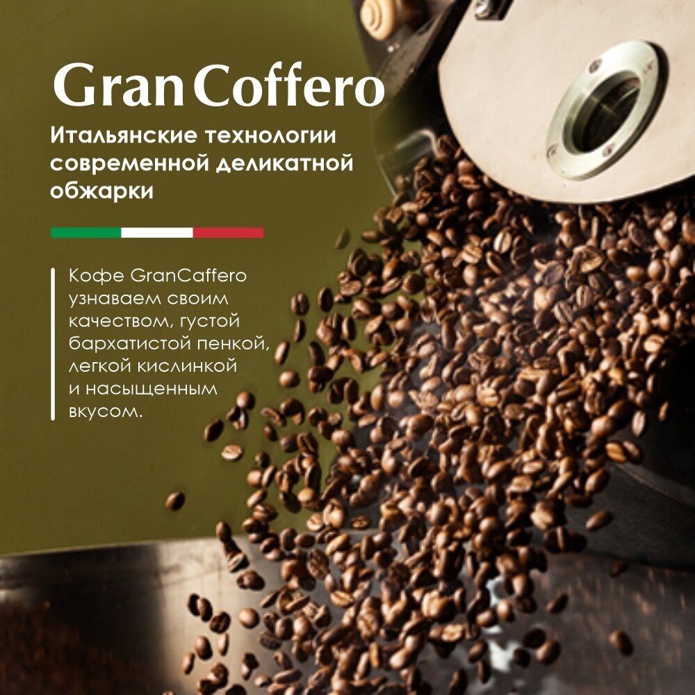 Кофе в зернах GranCoffero Intenso, 100% Арабика, темной обжарки, 1 кг - фотография № 5