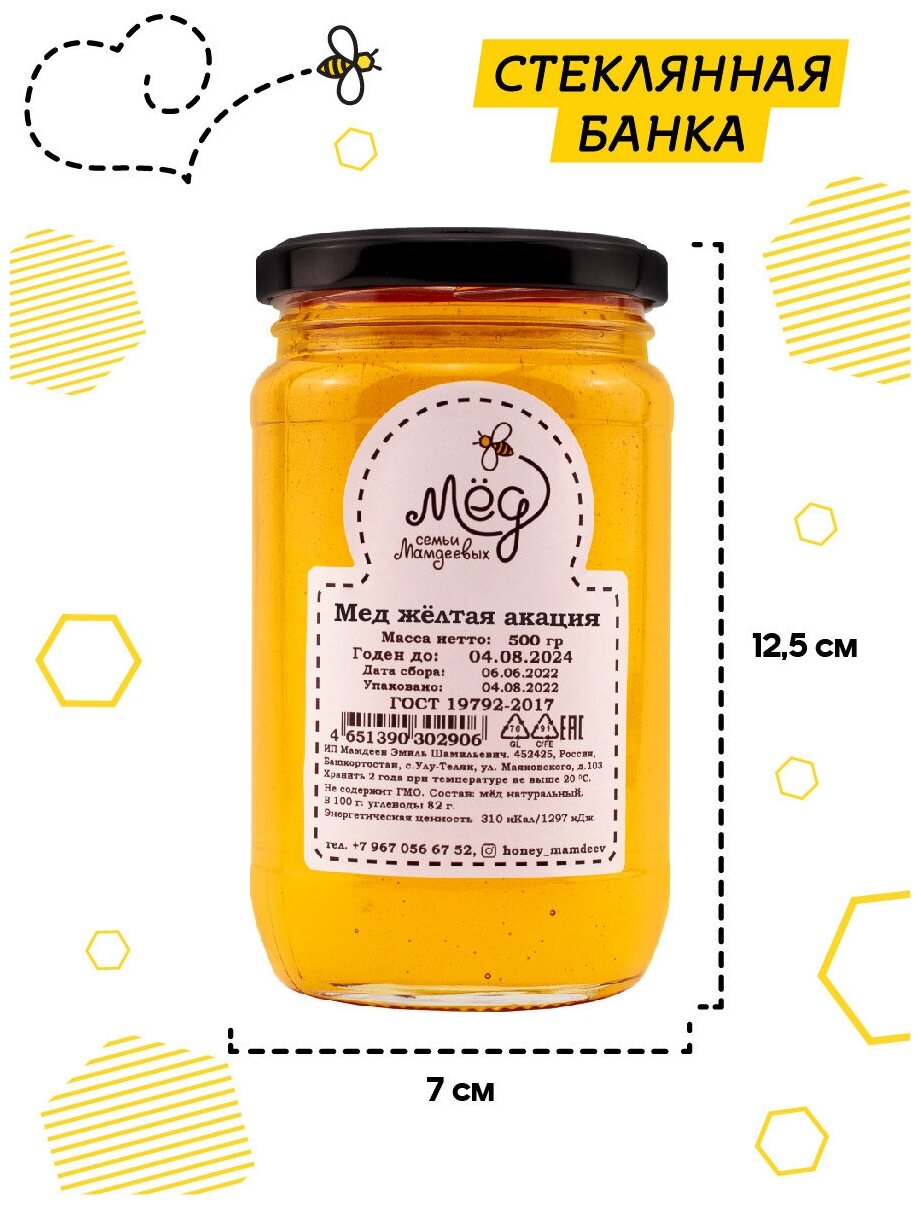 Мёд желтая акация, 500 гр - фотография № 2