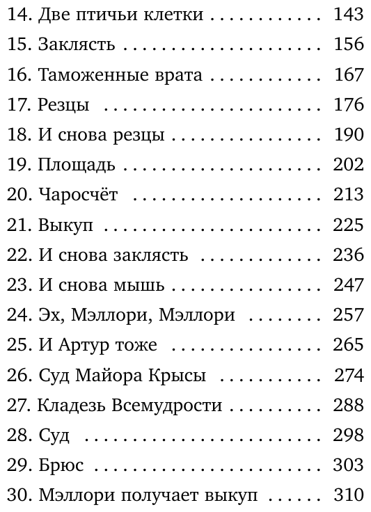 Месть зубной феи (Норклифф Джеймс) - фото №10