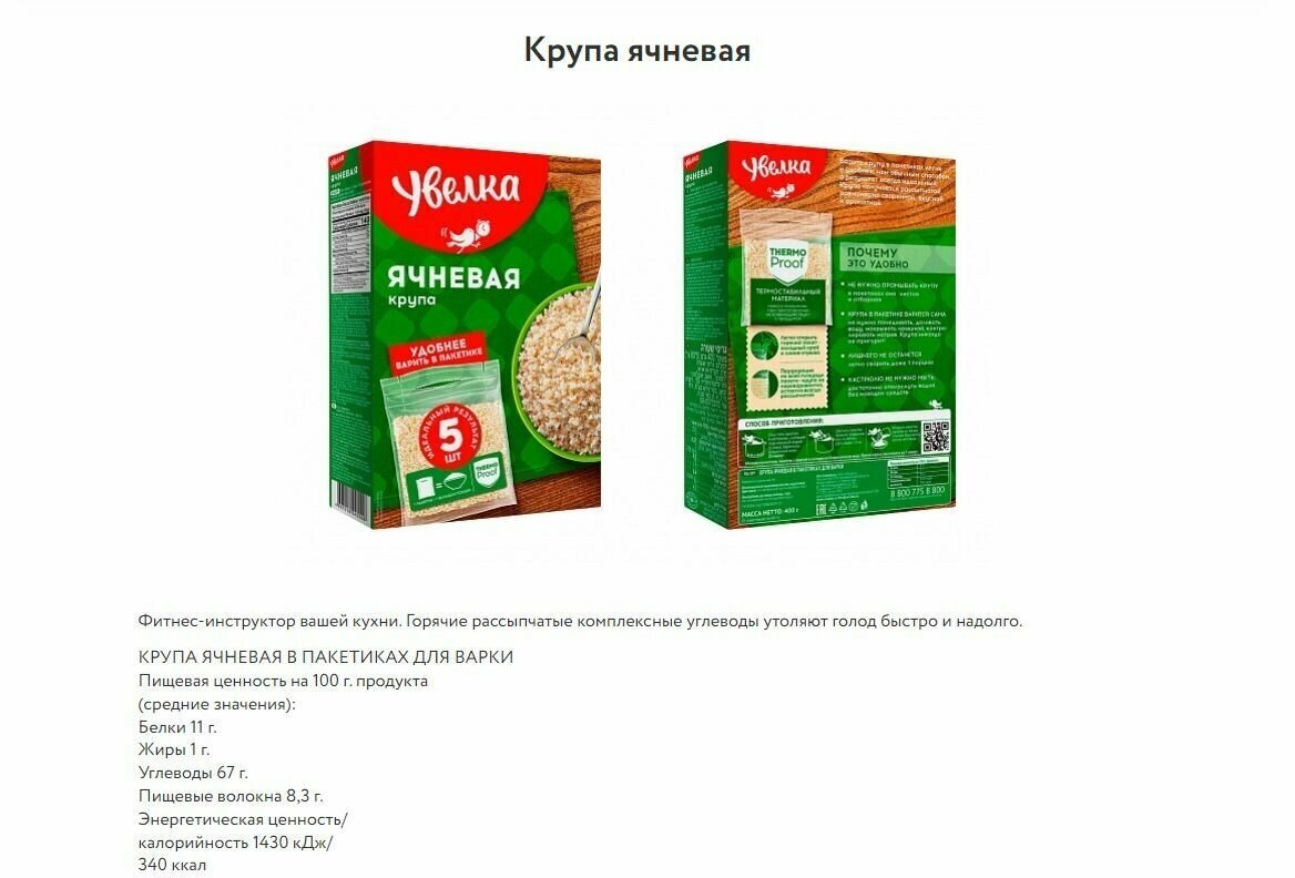 Крупа вар пакет Увелка ячневая 5шт*80гр, 2шт по 400гр - фотография № 5