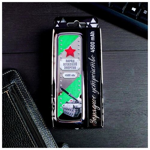 Портативный аккумулятор Заряд мужской энергии 4500 mAh 35х13 см 241700₽