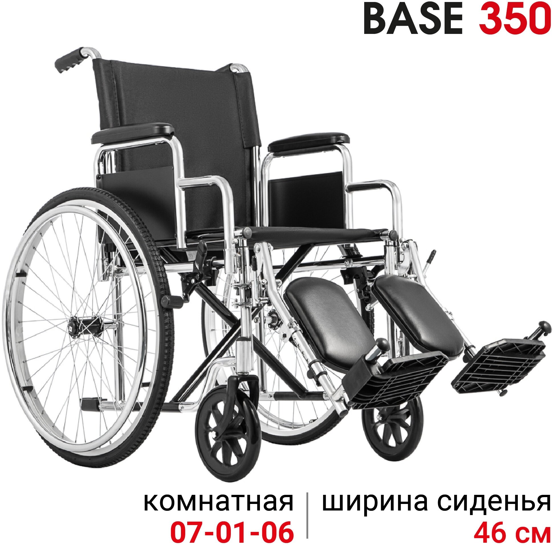 Кресло-коляска Ortonica Base 150/ Base 350 46UU складное комнатное с регулируемыми подножками ширина сиденья 46 см литые колеса код ФСС 07-01-06