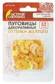 Пуговицы декоративные "Оттенки желтого", пластик, 52 шт, ассорти, остров сокровищ, 661406