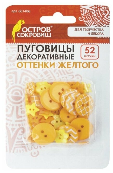 Пуговицы декоративные "Оттенки желтого", пластик, 52 шт., ассорти, остров сокровищ, 661406