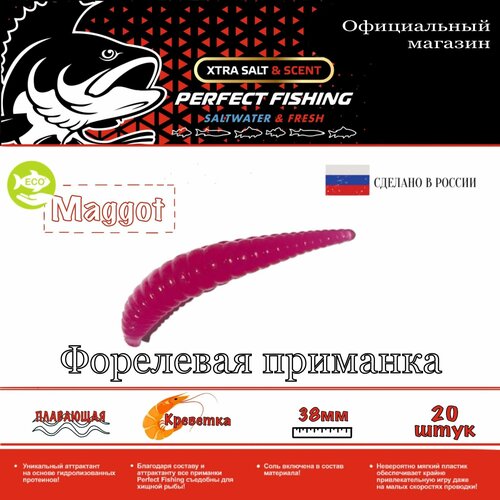 фото Форелевая приманка, магот, maggot, креветка perfect fishing