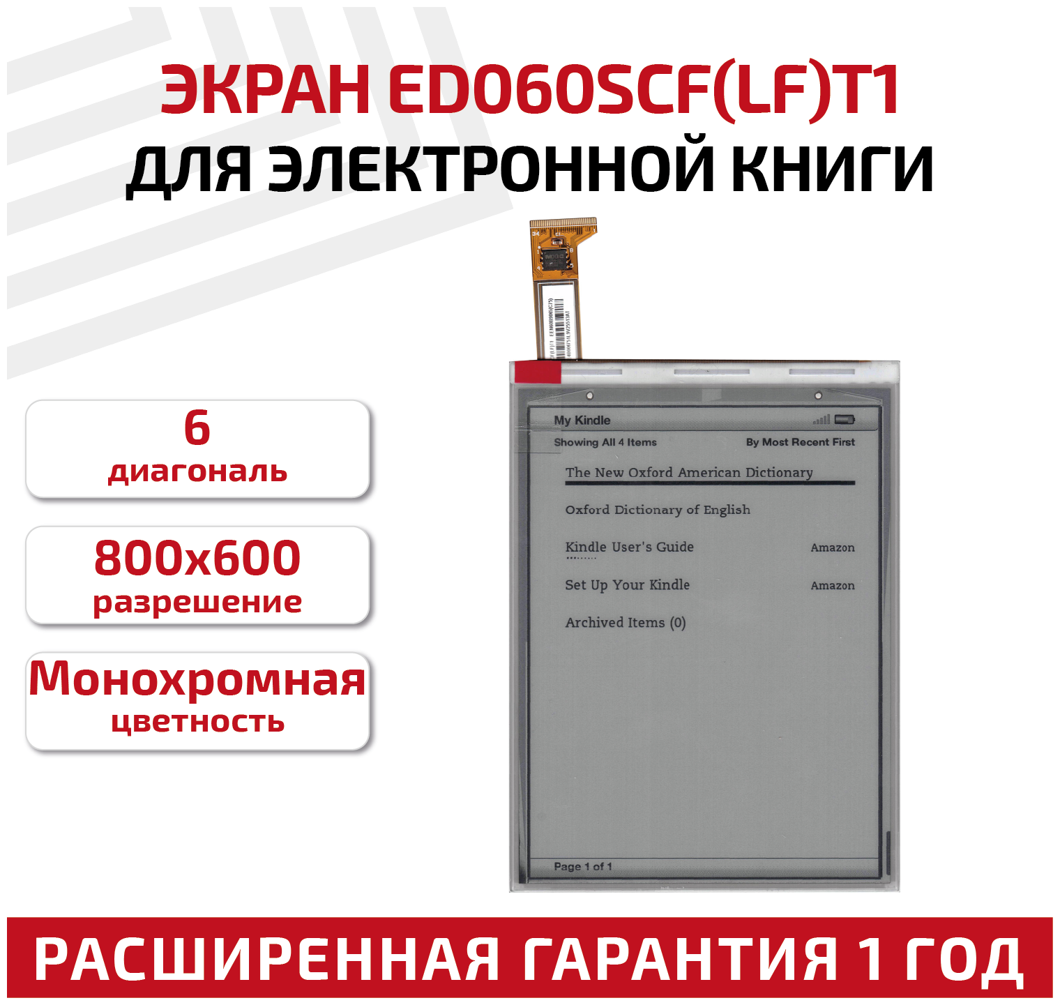 Экран для электронной книги e-ink 6" PVI ED060SCF(LF)T1 800x600 (SVGA)