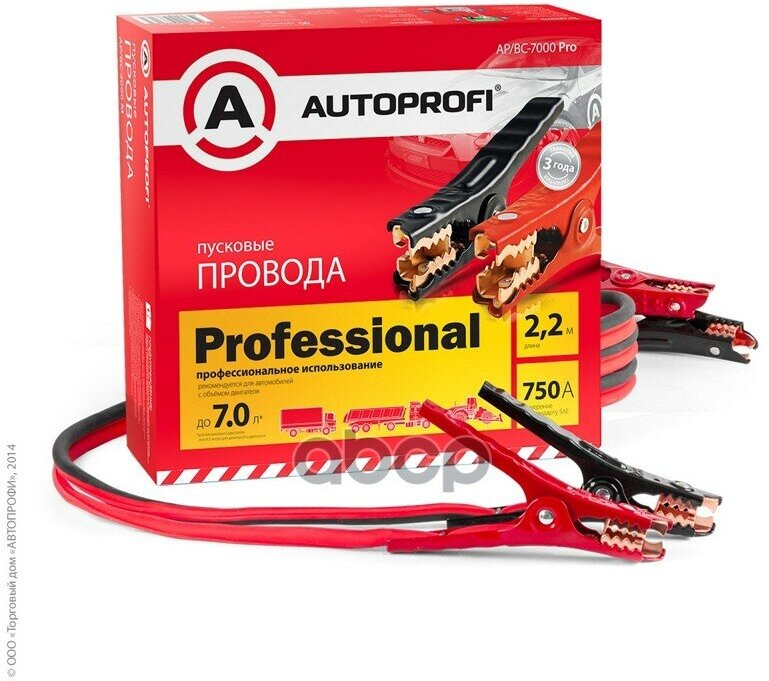 Провода Пусковые Autoprofi 750 А 22 М Профессиональные AUTOPROFI арт. AP/BC - 7000 Pro