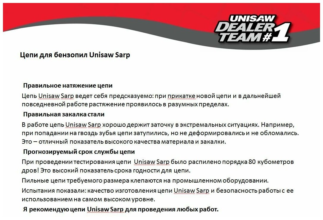 Цепи и аксессуары для бензопил Unisaw - фото №4