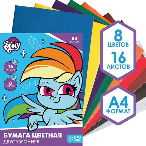 Бумага цветная двусторонняя, А4, 16 листов, 8 цветов, My little pony