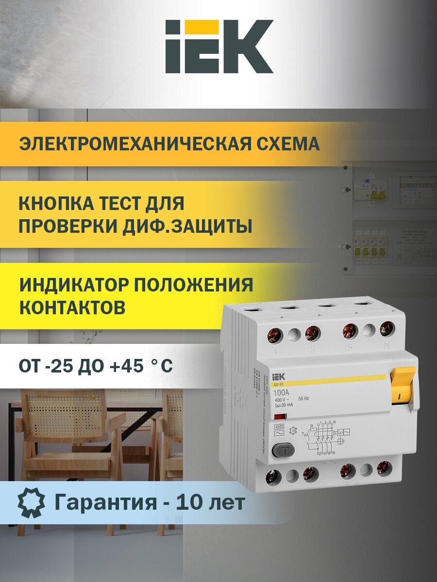 Выключатель дифференциального тока (УЗО) IEK 4п 100А 30мА тип AC ВД1-63 MDV10-4-100-030