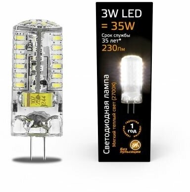 Светодиодная лампа Gauss LED G4 AC185-265V 3W 2700K 1/20/200