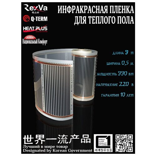 Инфракрасная нагревательная пленка на отрез метражом Теплый пол ширина 50 см длина 9 м 3330₽