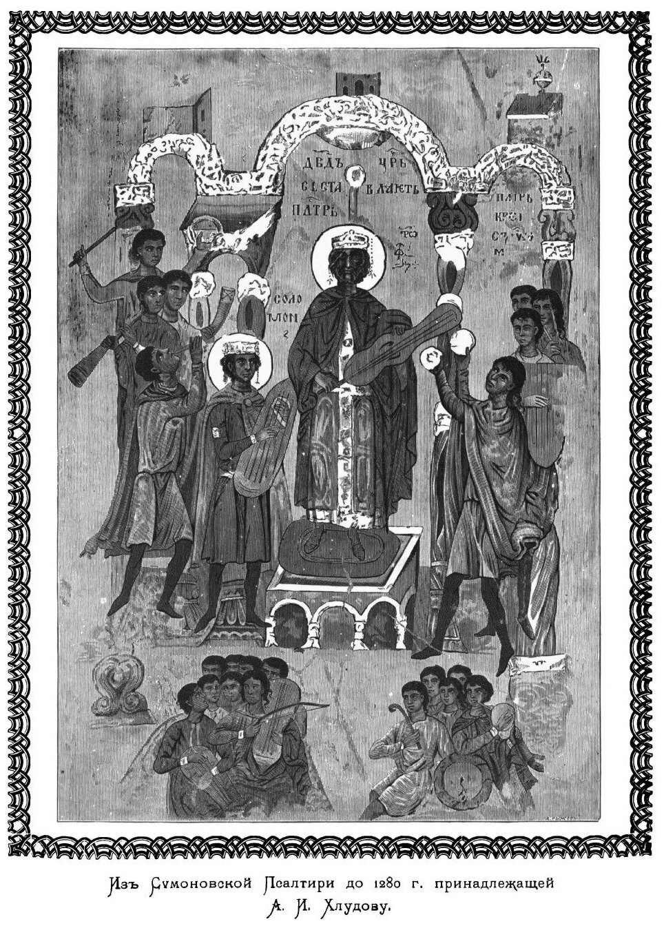 Книга Древле-Славянская псалтирь, том 4 - фото №6