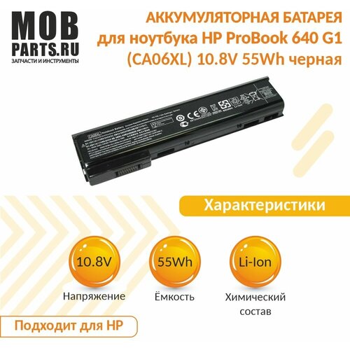 Аккумуляторная батарея для ноутбука HP ProBook 640 G1 (CA06XL) 10.8V 55Wh черная