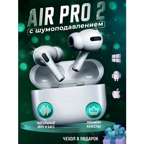 Наушники беспроводные с шумоподавлением Air Pro 2 2990₽